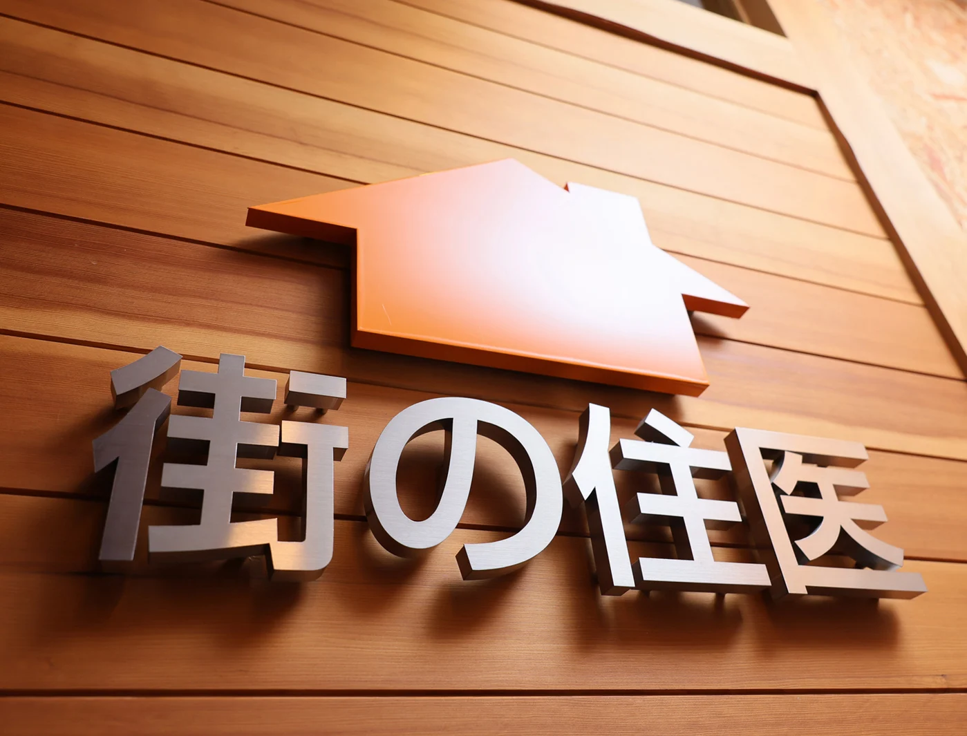 五方良し＝社会を幸せにする